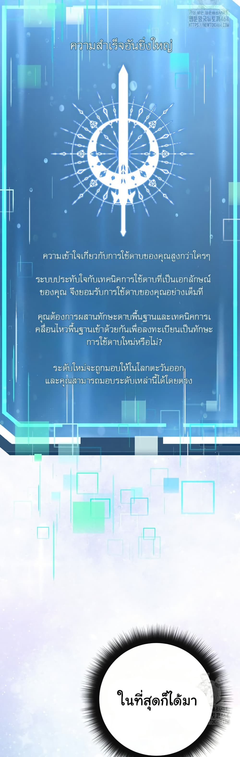 Return of the Sword God-Rank Civil Servant ตอนที่ 12 page 48