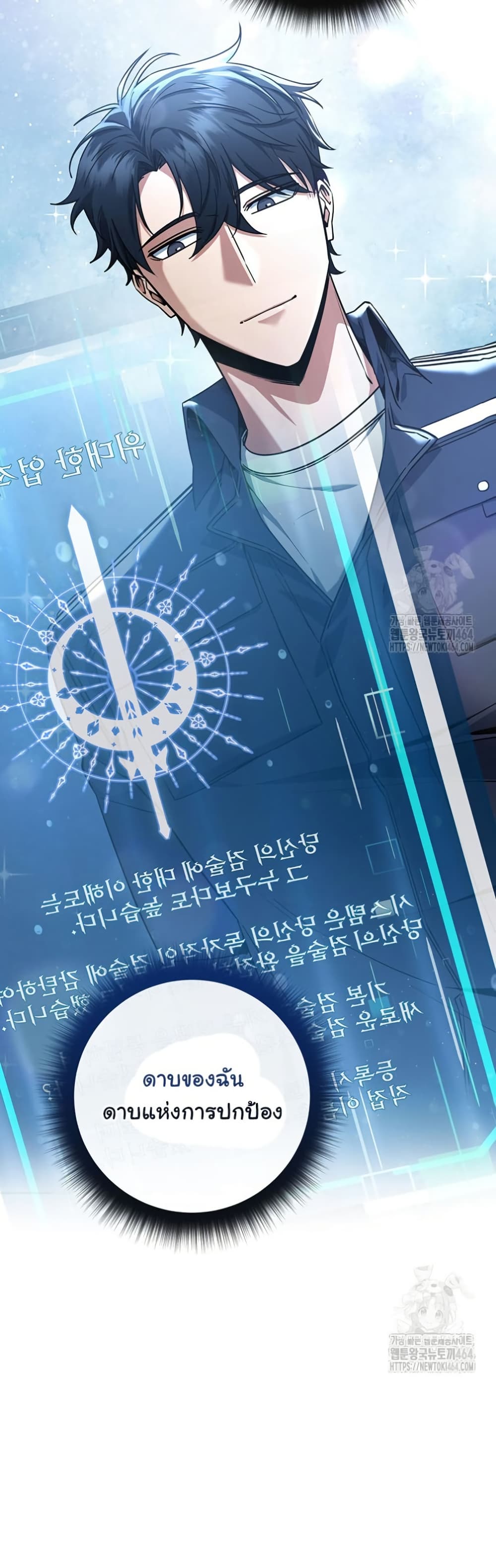 Return of the Sword God-Rank Civil Servant ตอนที่ 12 page 49