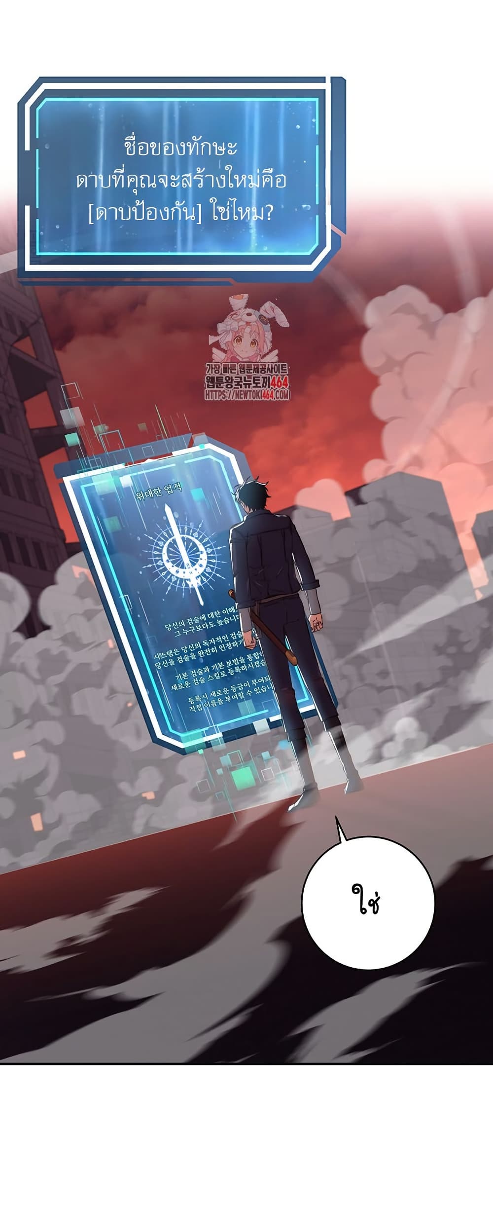 Return of the Sword God-Rank Civil Servant ตอนที่ 13 page 0