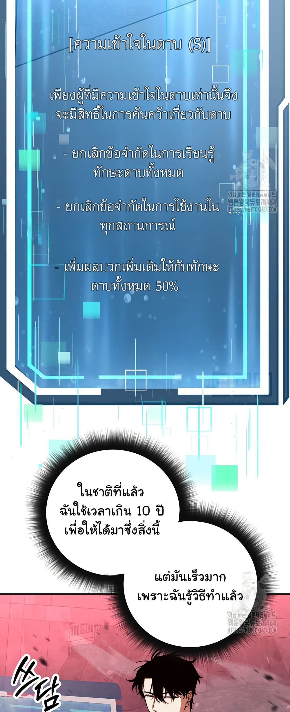 Return of the Sword God-Rank Civil Servant ตอนที่ 13 page 5