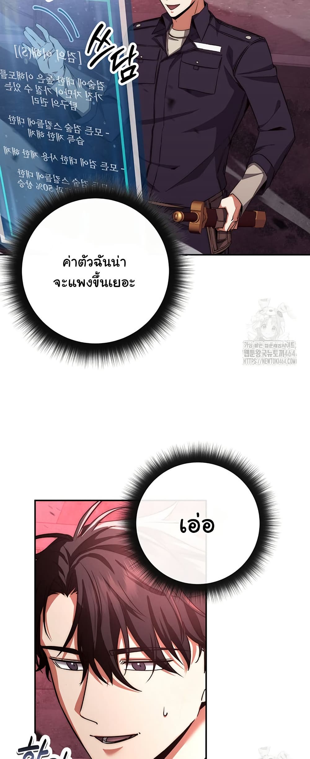 Return of the Sword God-Rank Civil Servant ตอนที่ 13 page 6