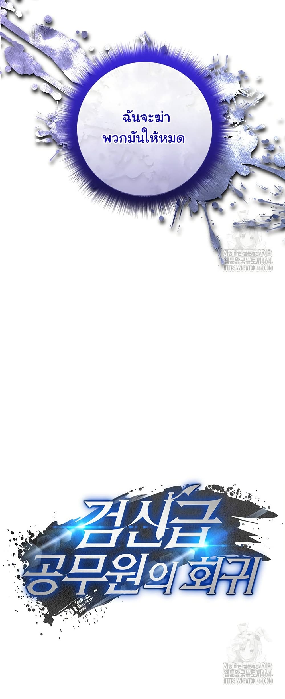 Return of the Sword God-Rank Civil Servant ตอนที่ 13 page 12