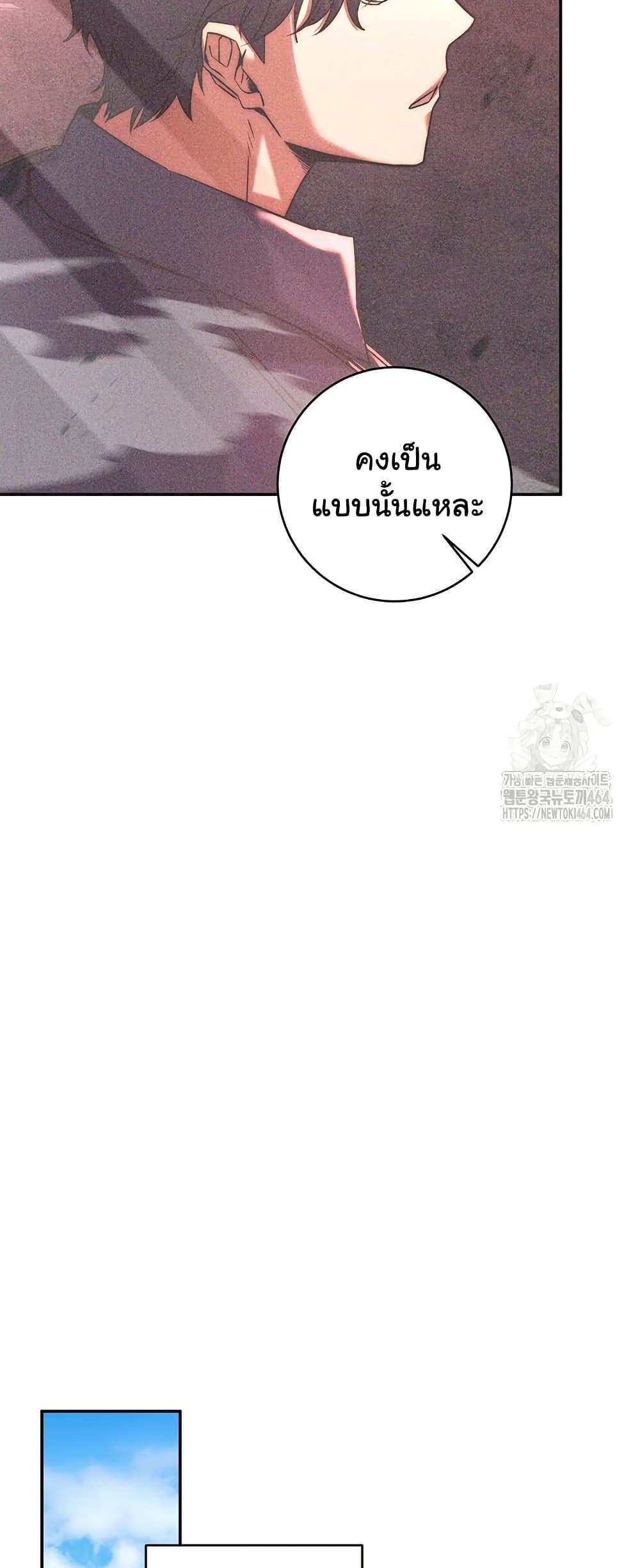 Return of the Sword God-Rank Civil Servant ตอนที่ 13 page 16