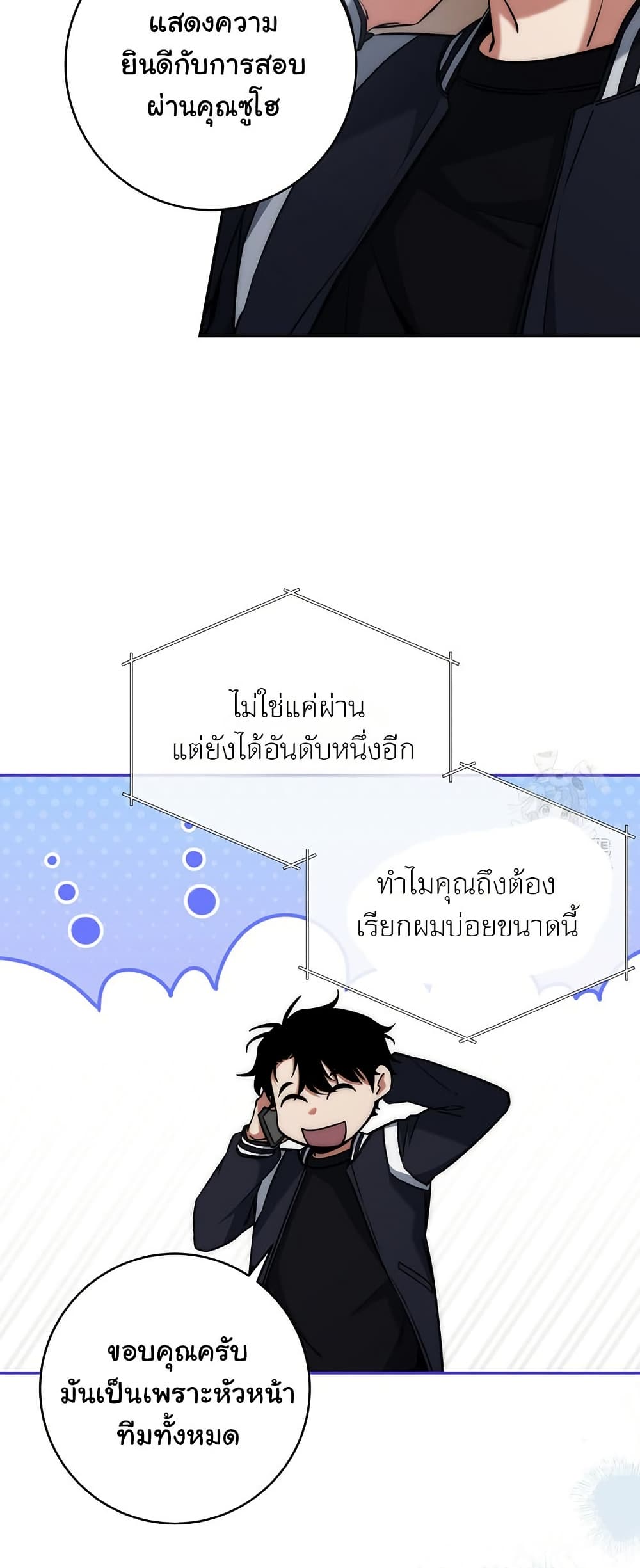 Return of the Sword God-Rank Civil Servant ตอนที่ 13 page 26