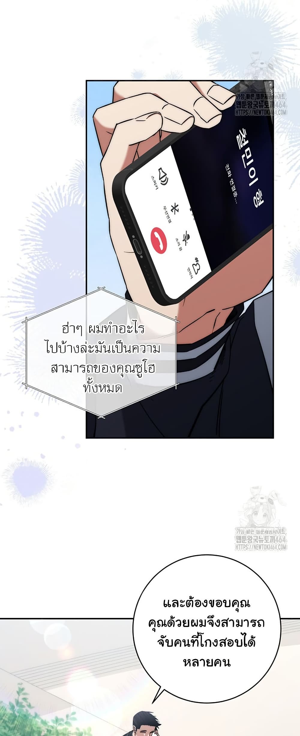 Return of the Sword God-Rank Civil Servant ตอนที่ 13 page 27