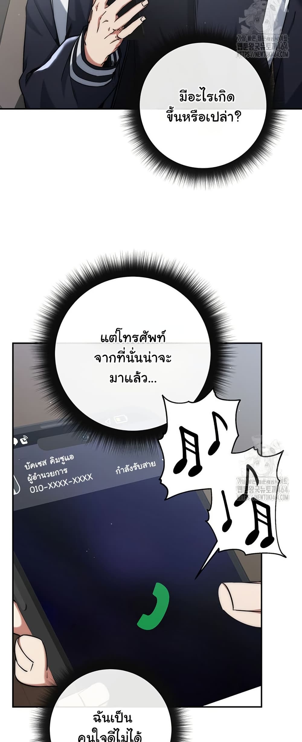 Return of the Sword God-Rank Civil Servant ตอนที่ 13 page 36