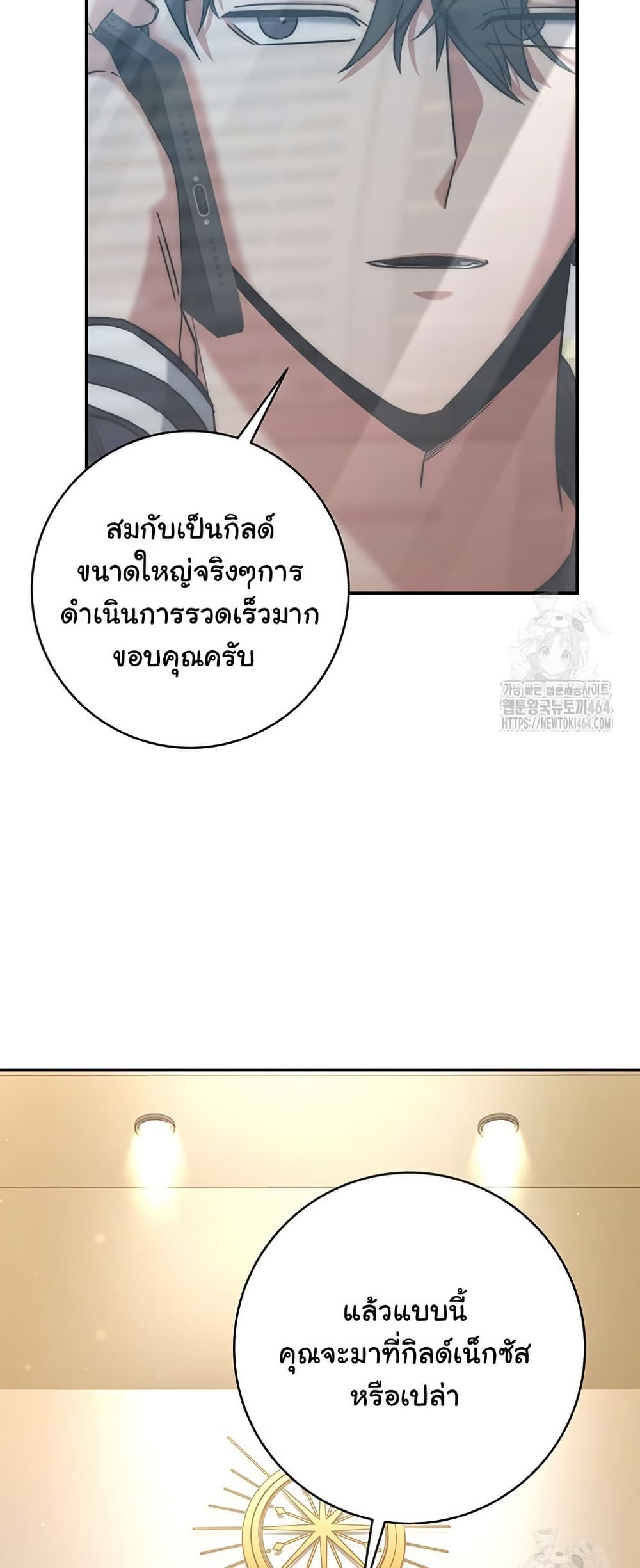 Return of the Sword God-Rank Civil Servant ตอนที่ 13 page 38