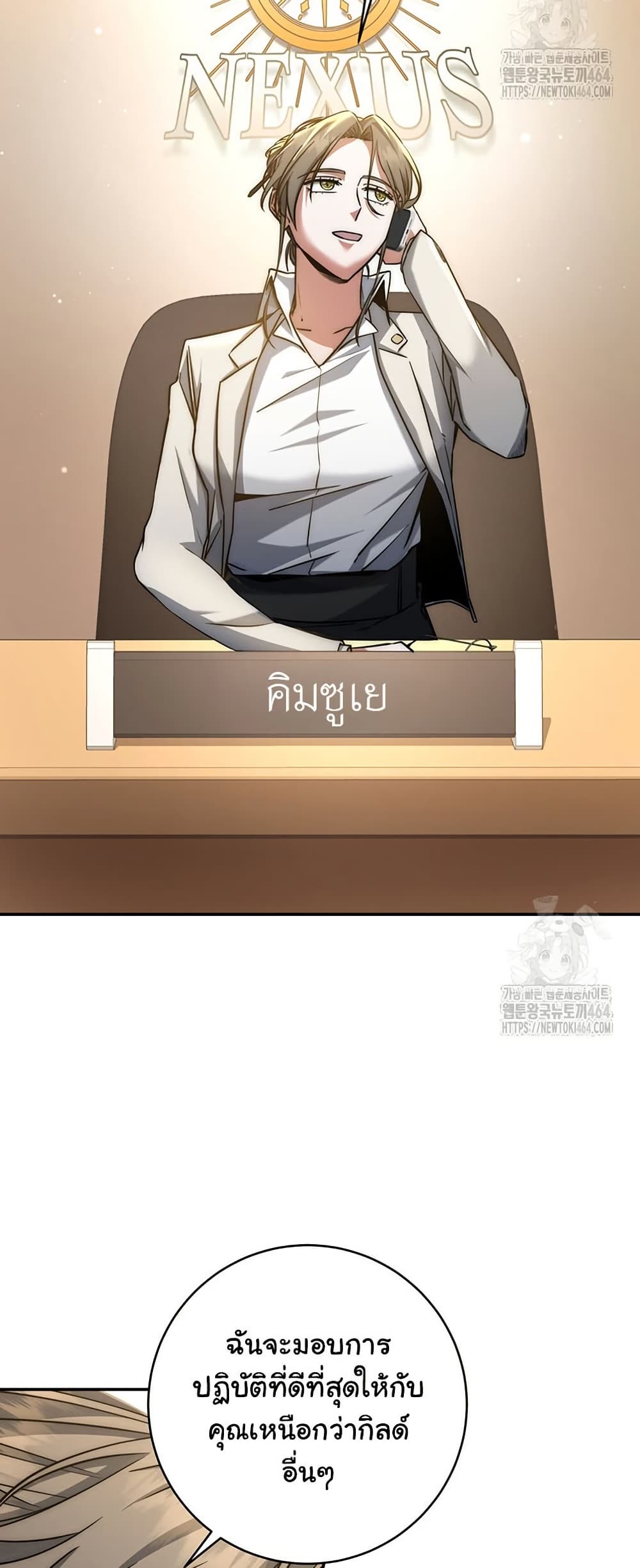 Return of the Sword God-Rank Civil Servant ตอนที่ 13 page 39