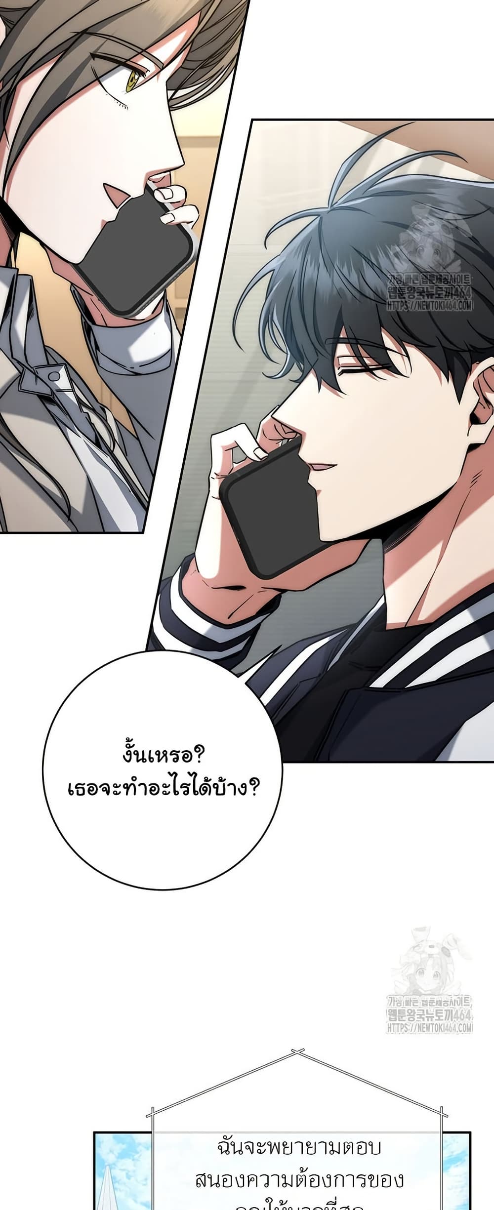 Return of the Sword God-Rank Civil Servant ตอนที่ 13 page 40