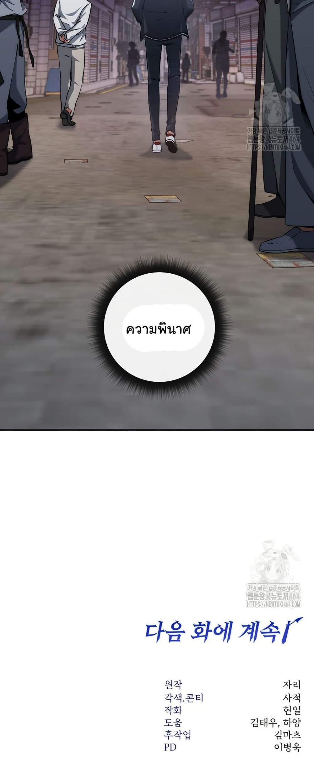 Return of the Sword God-Rank Civil Servant ตอนที่ 13 page 49