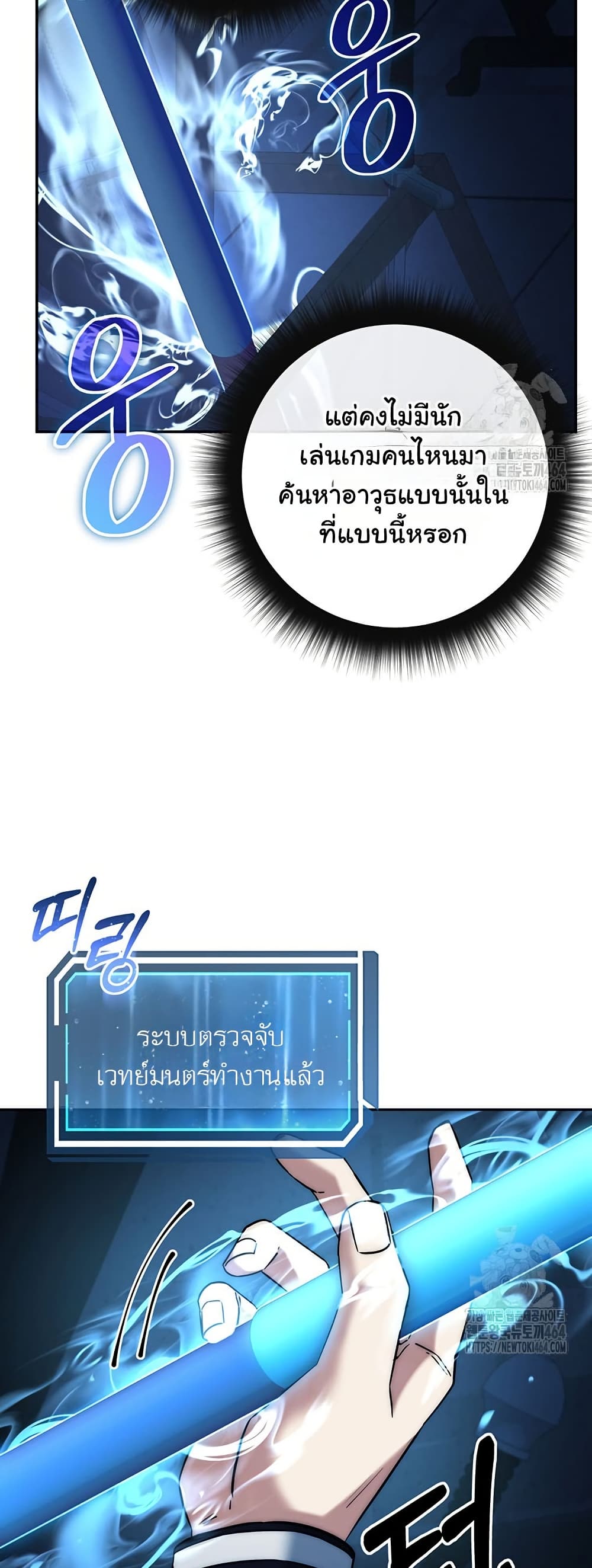 Return of the Sword God-Rank Civil Servant ตอนที่ 14 page 9