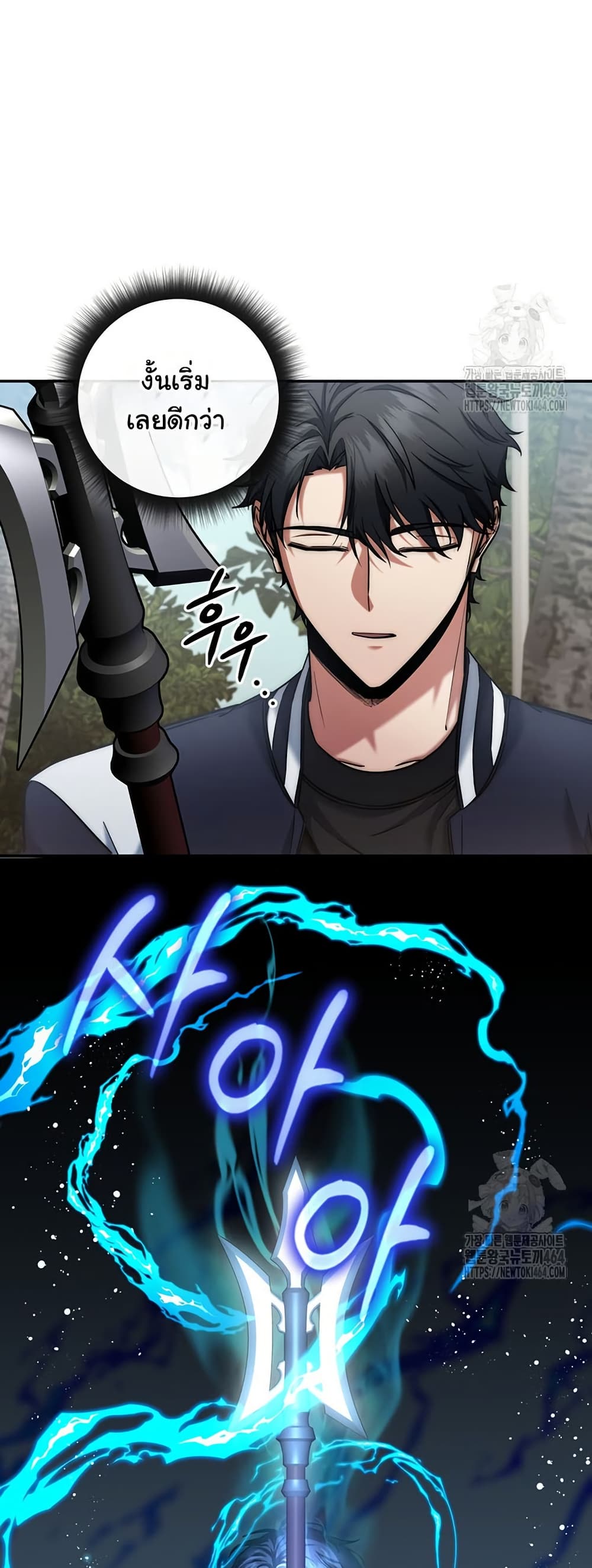 Return of the Sword God-Rank Civil Servant ตอนที่ 14 page 14