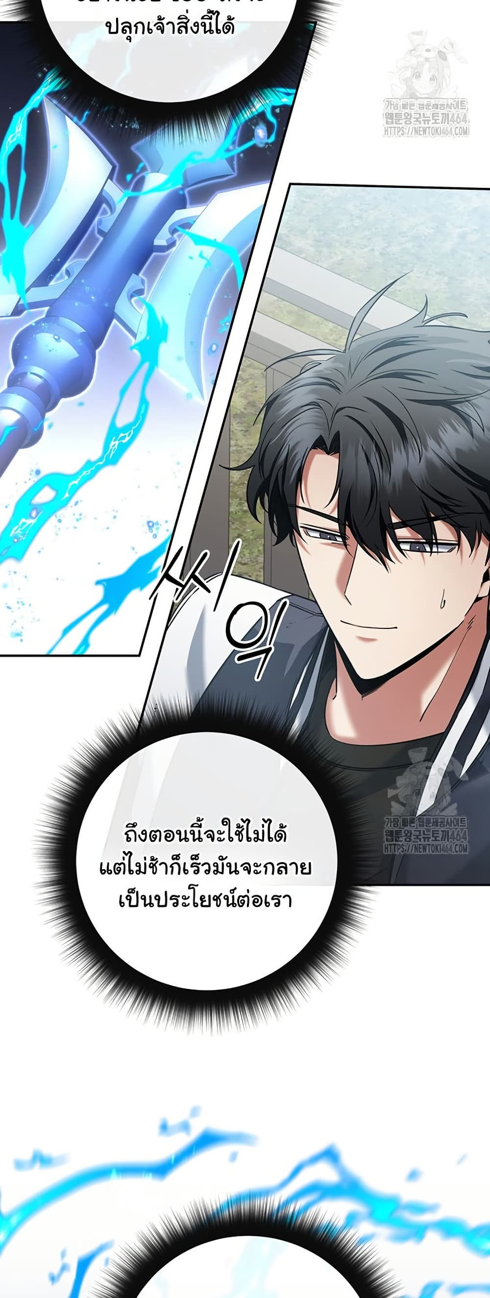 Return of the Sword God-Rank Civil Servant ตอนที่ 14 page 23
