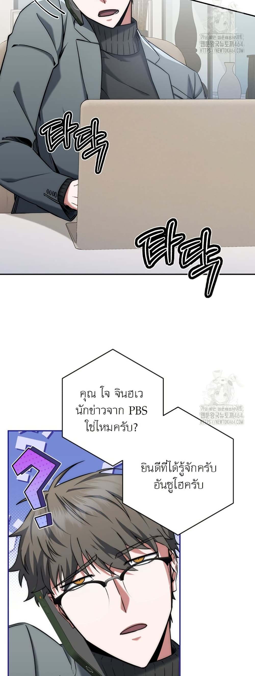 Return of the Sword God-Rank Civil Servant ตอนที่ 14 page 28