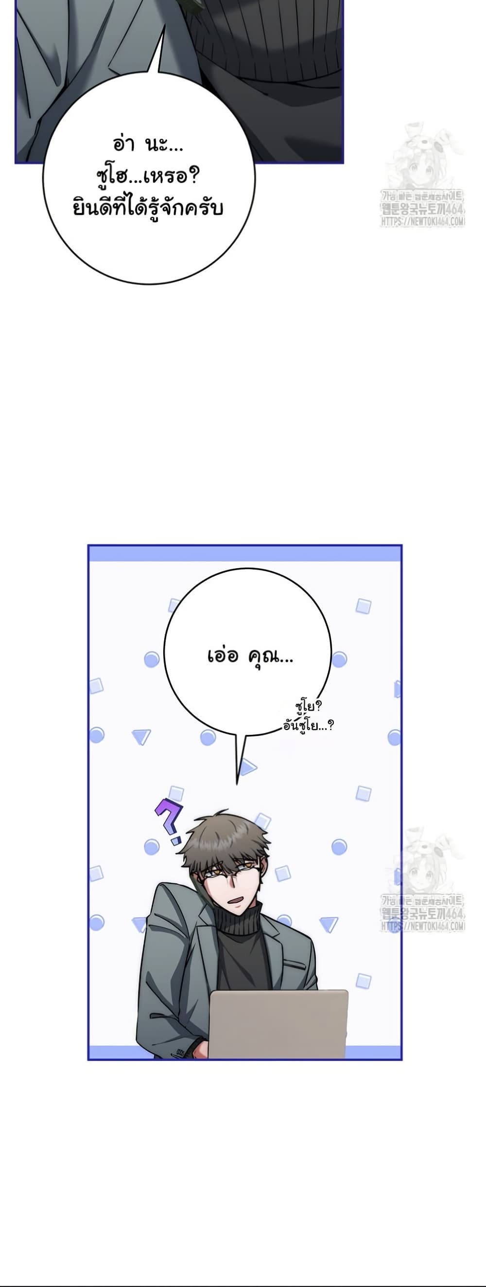 Return of the Sword God-Rank Civil Servant ตอนที่ 14 page 29