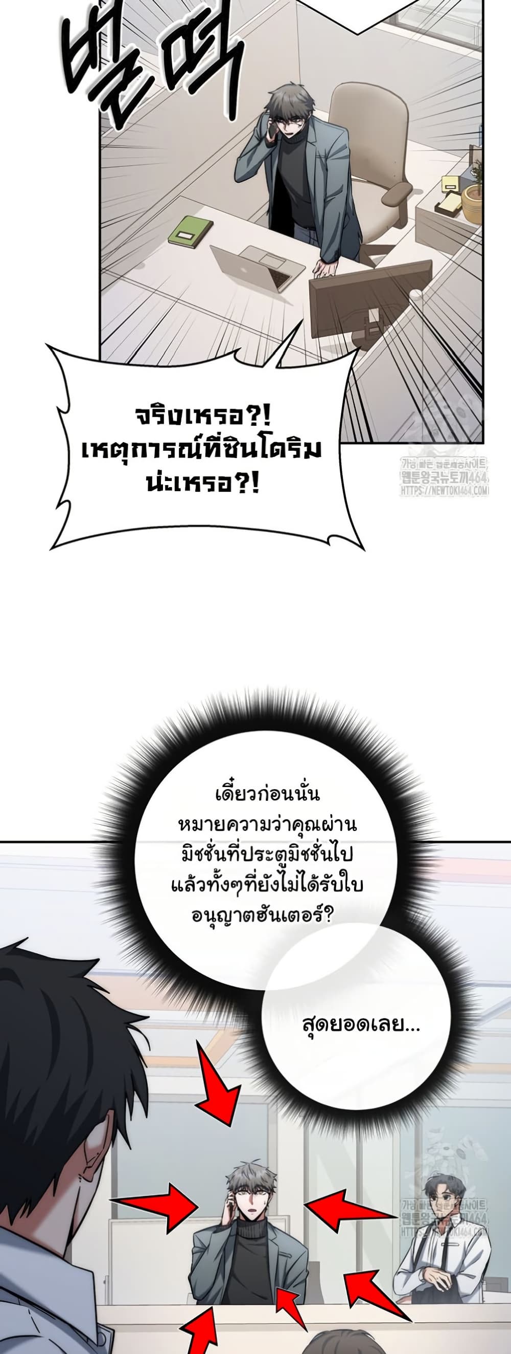 Return of the Sword God-Rank Civil Servant ตอนที่ 14 page 31