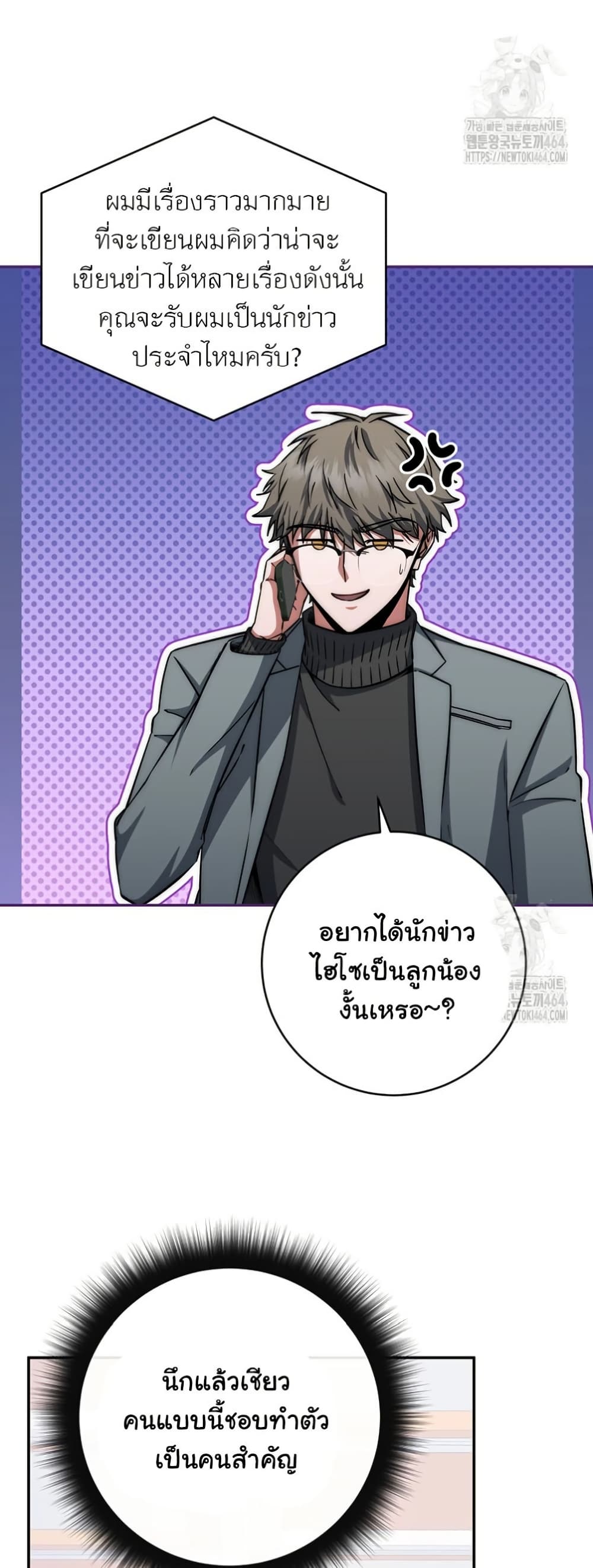 Return of the Sword God-Rank Civil Servant ตอนที่ 14 page 34