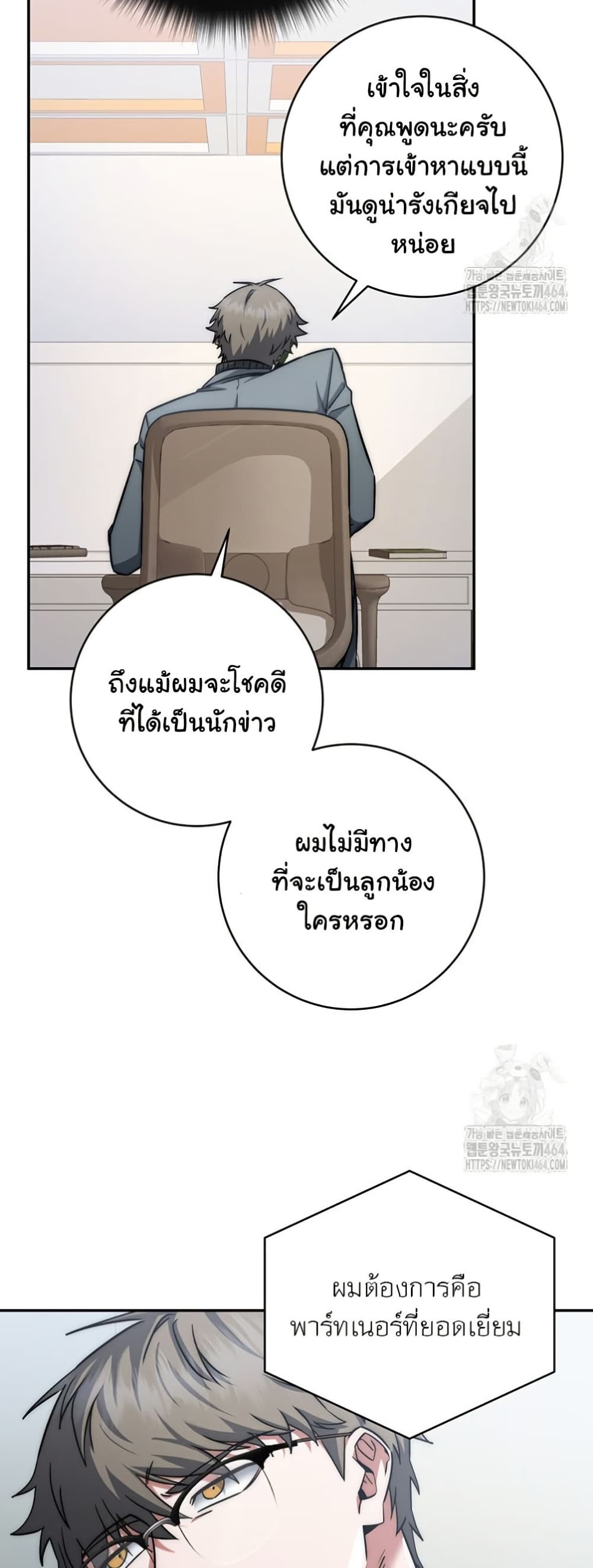 Return of the Sword God-Rank Civil Servant ตอนที่ 14 page 35