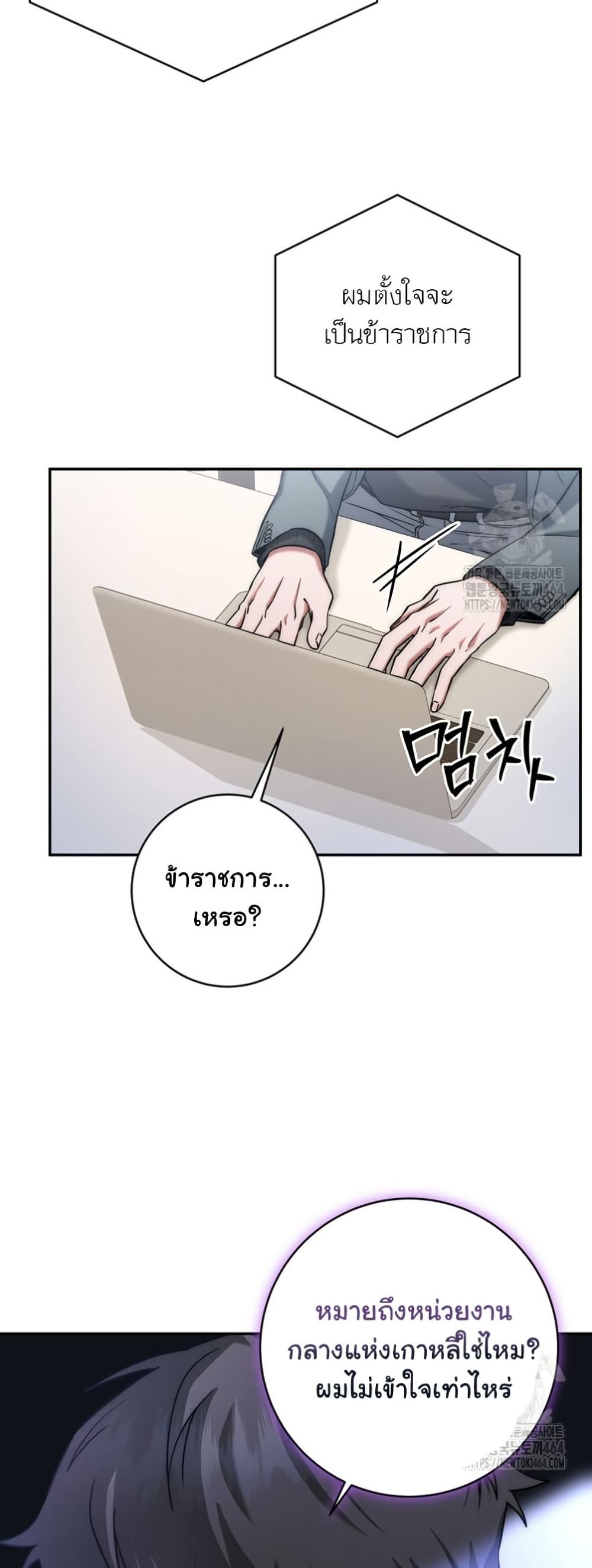 Return of the Sword God-Rank Civil Servant ตอนที่ 14 page 37