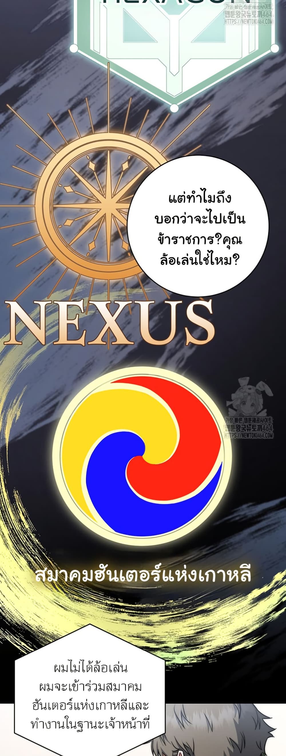 Return of the Sword God-Rank Civil Servant ตอนที่ 14 page 39