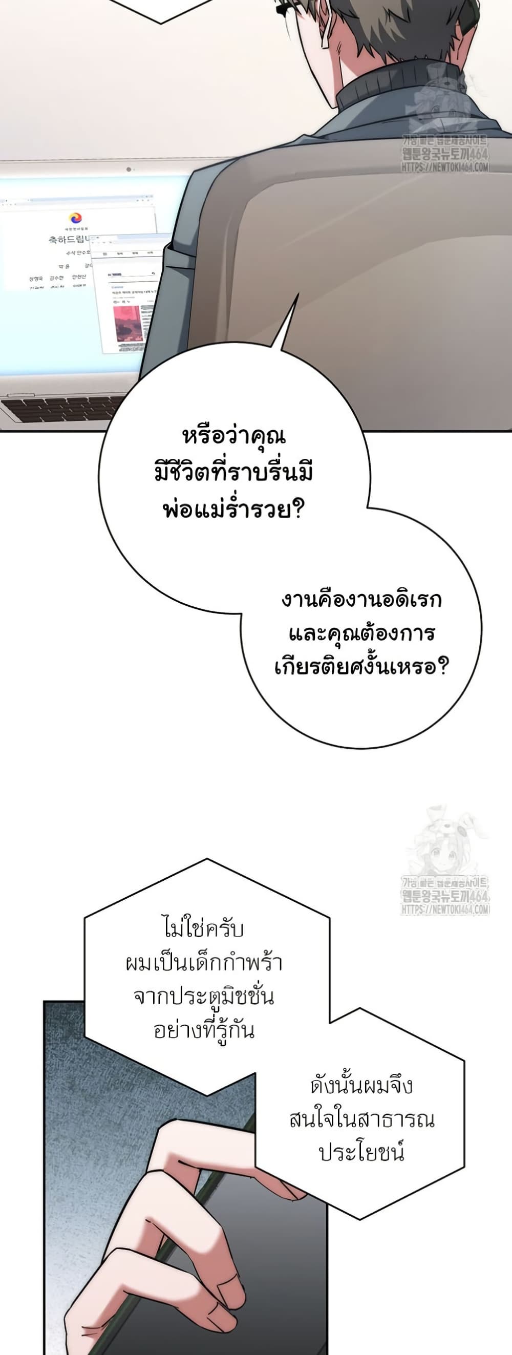 Return of the Sword God-Rank Civil Servant ตอนที่ 14 page 40