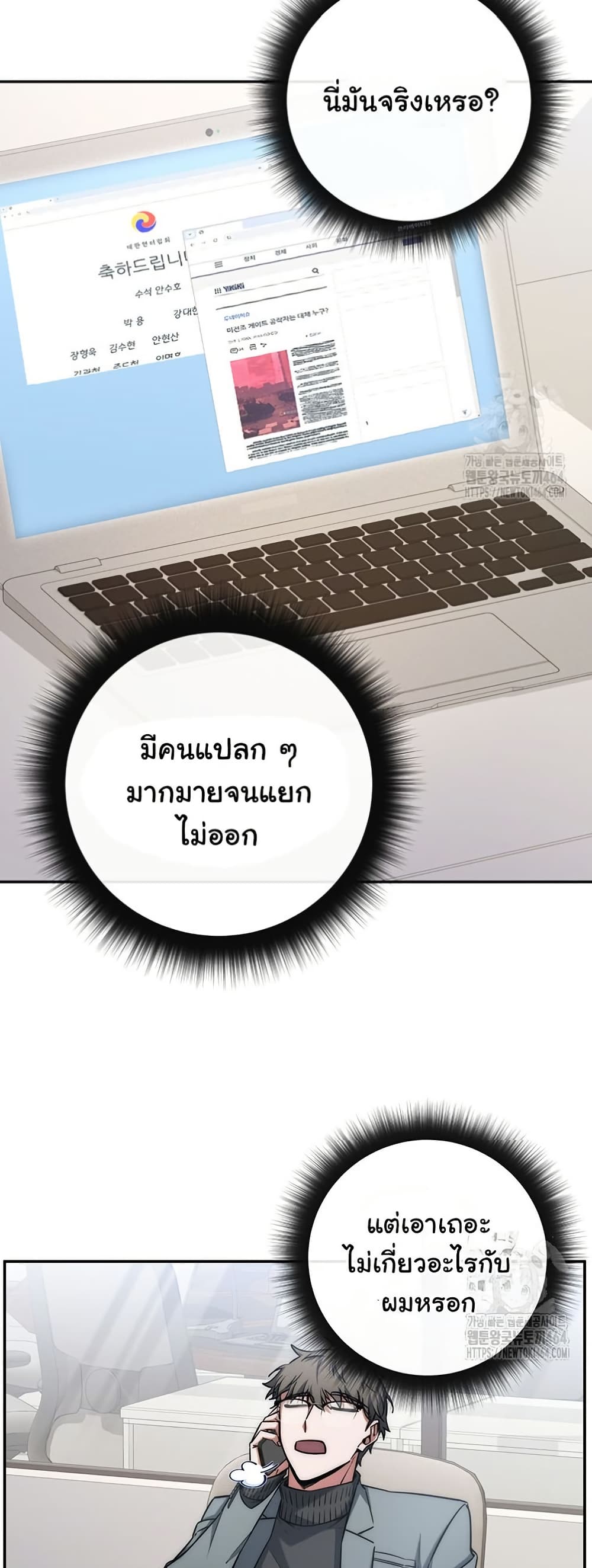 Return of the Sword God-Rank Civil Servant ตอนที่ 14 page 42