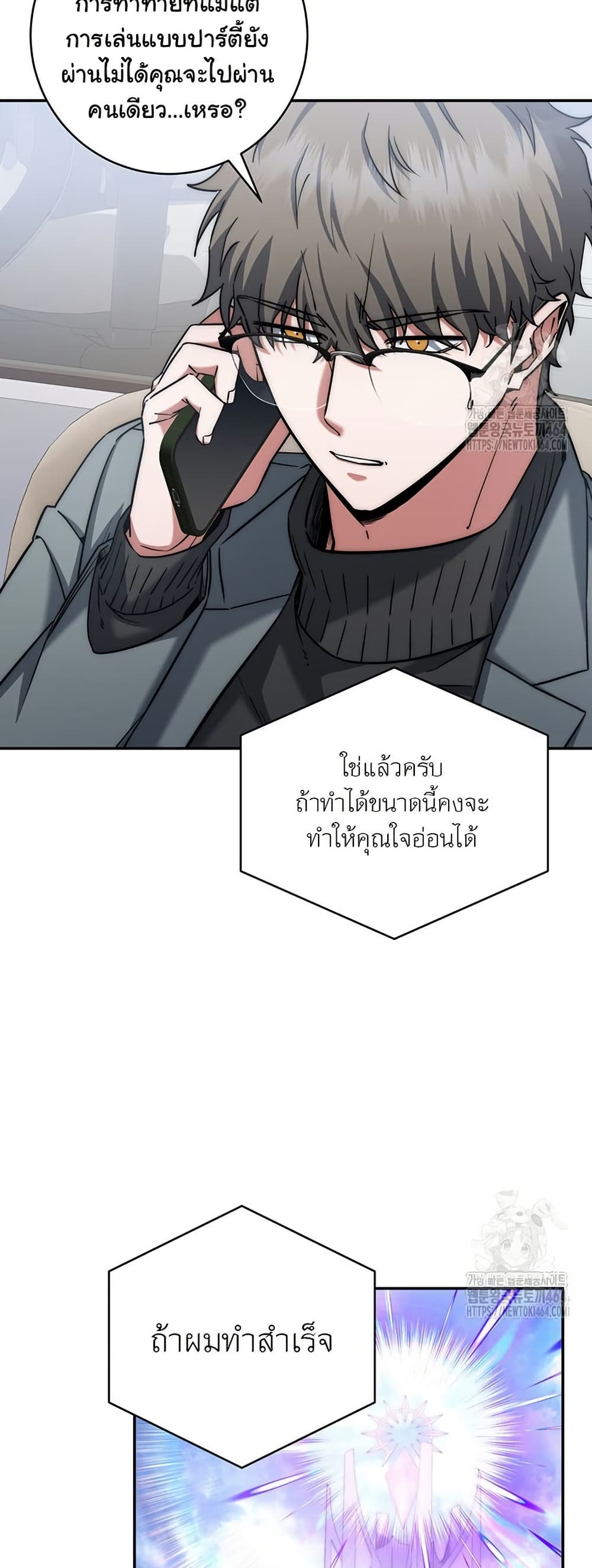 Return of the Sword God-Rank Civil Servant ตอนที่ 14 page 47