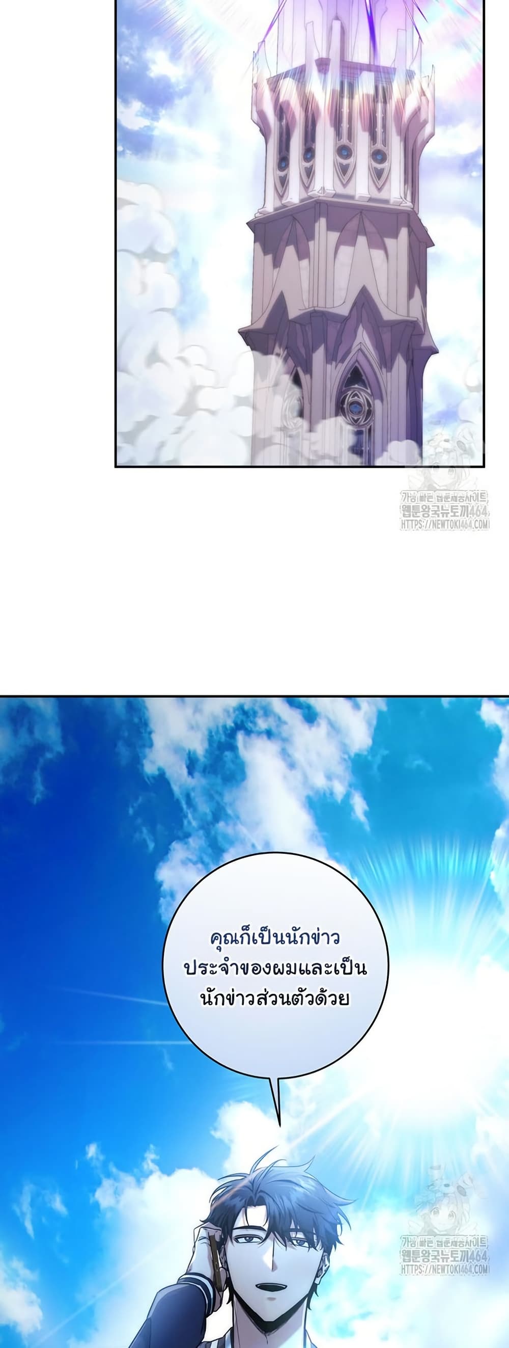 Return of the Sword God-Rank Civil Servant ตอนที่ 14 page 48