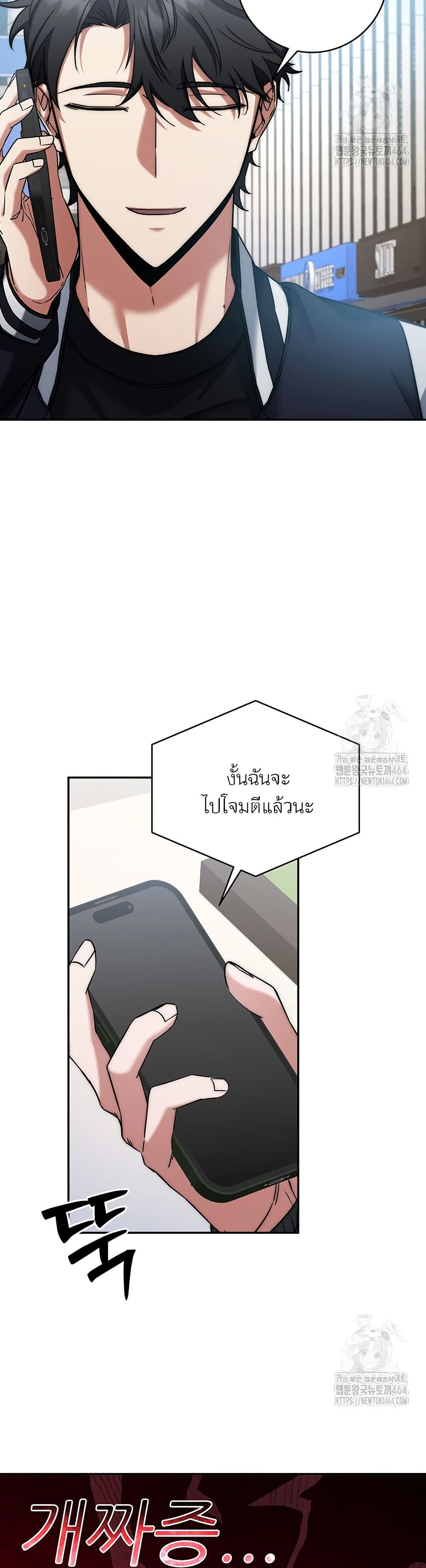 Return of the Sword God-Rank Civil Servant ตอนที่ 15 page 5