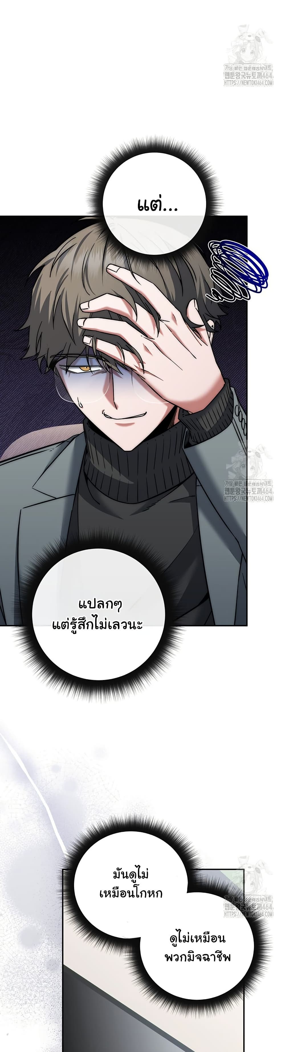 Return of the Sword God-Rank Civil Servant ตอนที่ 15 page 7