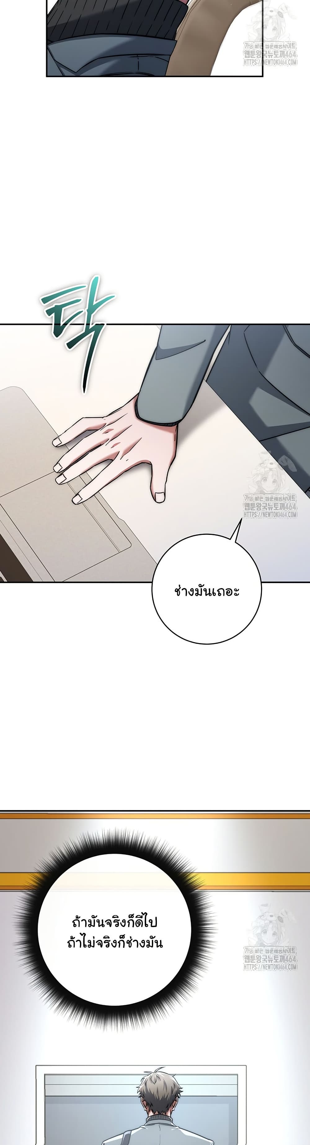 Return of the Sword God-Rank Civil Servant ตอนที่ 15 page 9