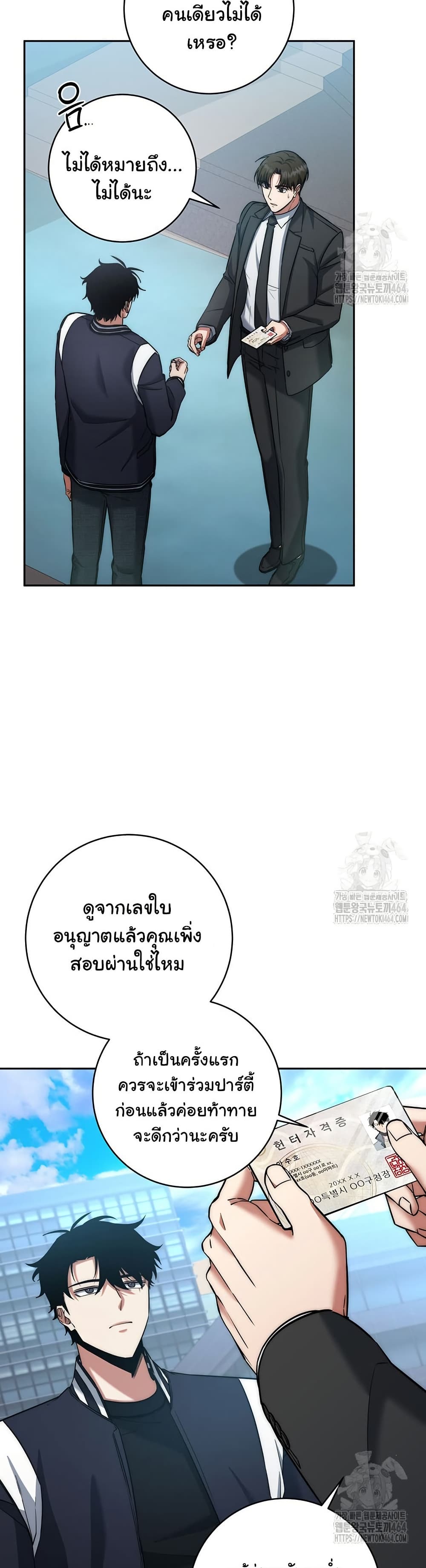 Return of the Sword God-Rank Civil Servant ตอนที่ 15 page 14