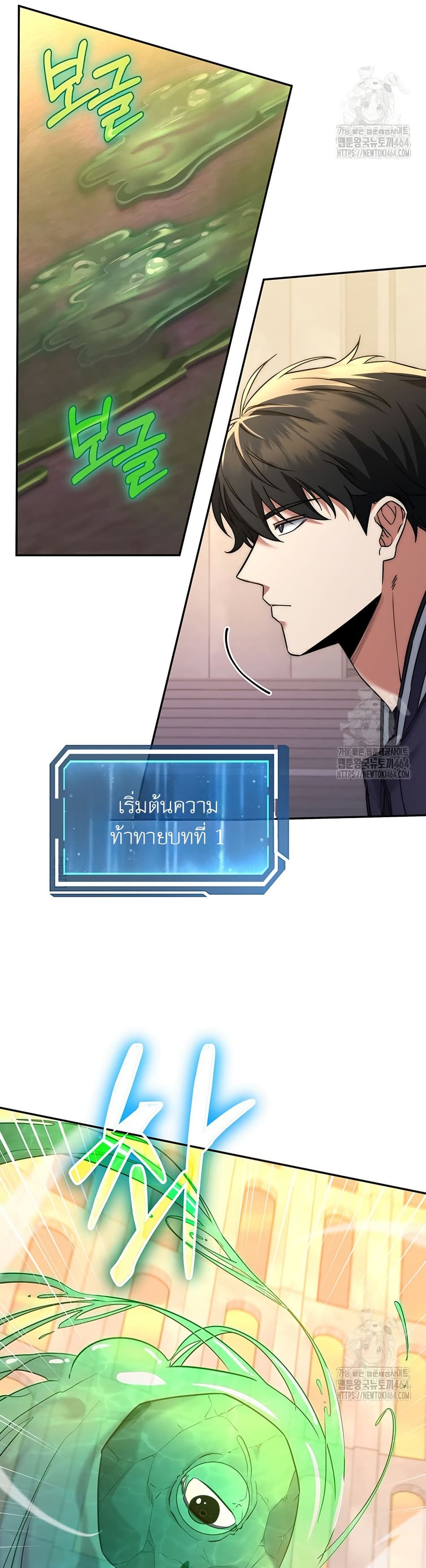 Return of the Sword God-Rank Civil Servant ตอนที่ 15 page 22