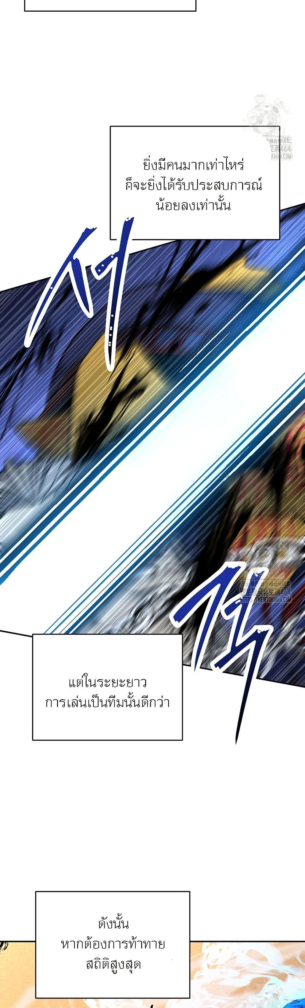 Return of the Sword God-Rank Civil Servant ตอนที่ 16 page 2