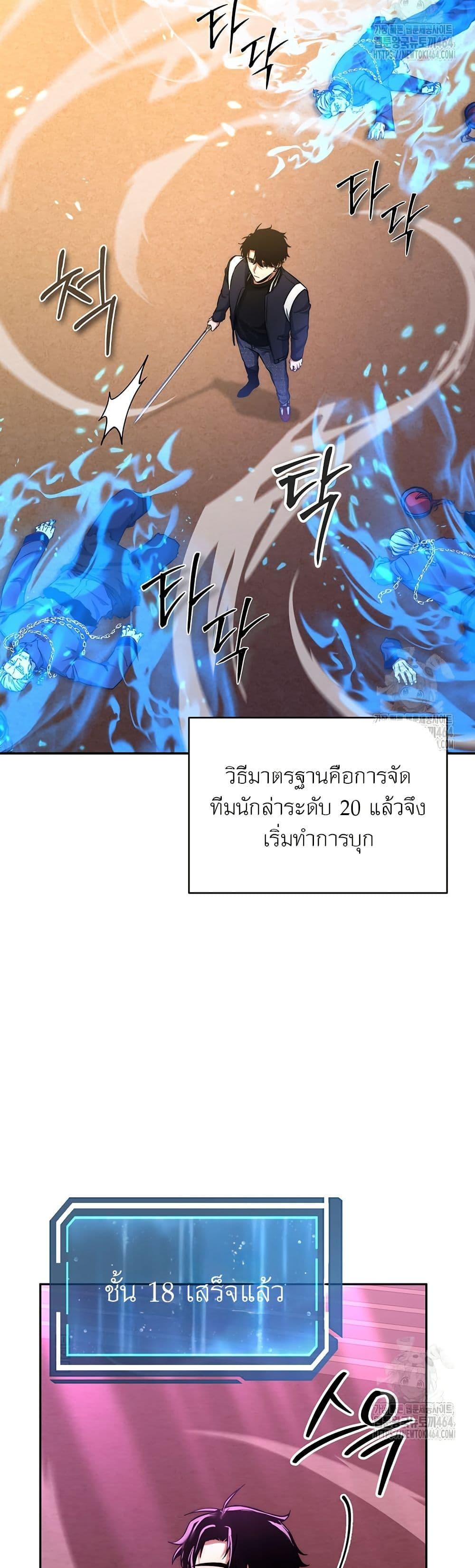 Return of the Sword God-Rank Civil Servant ตอนที่ 16 page 3