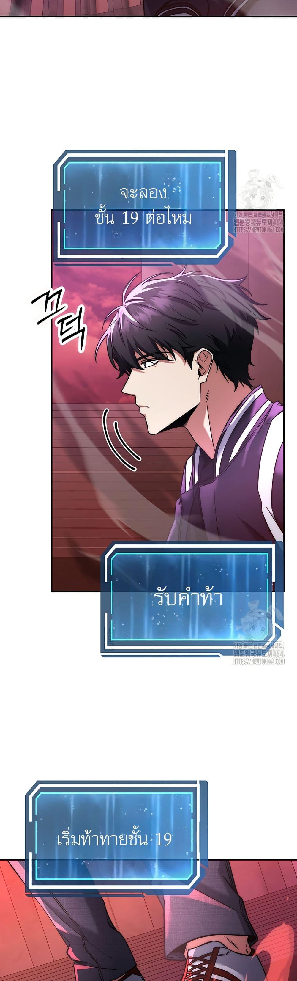 Return of the Sword God-Rank Civil Servant ตอนที่ 16 page 5