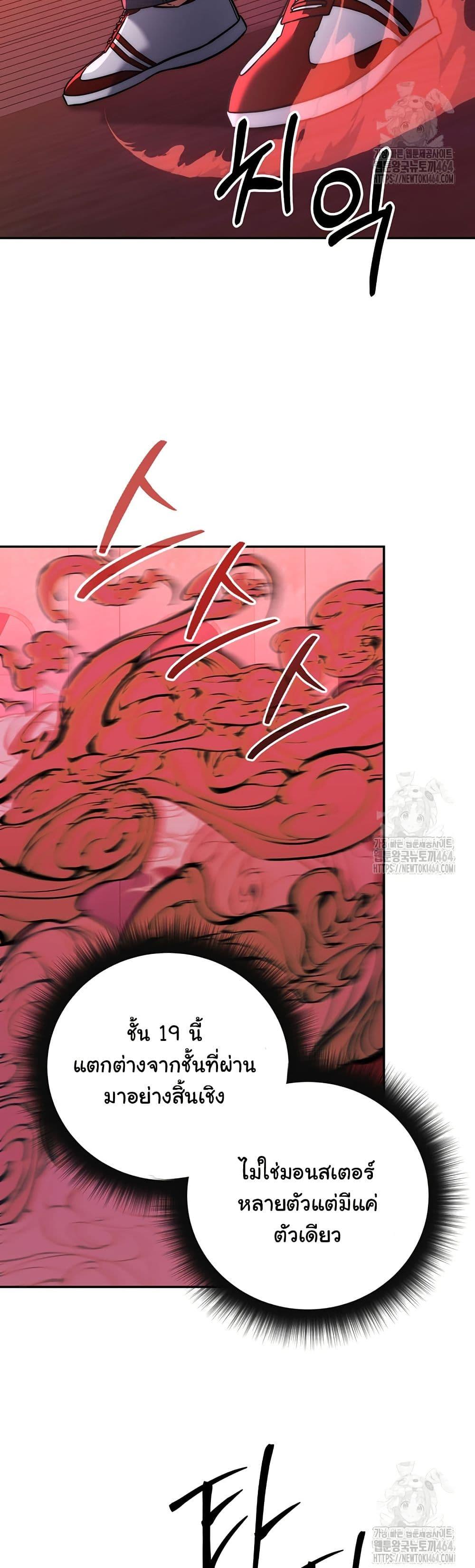 Return of the Sword God-Rank Civil Servant ตอนที่ 16 page 6