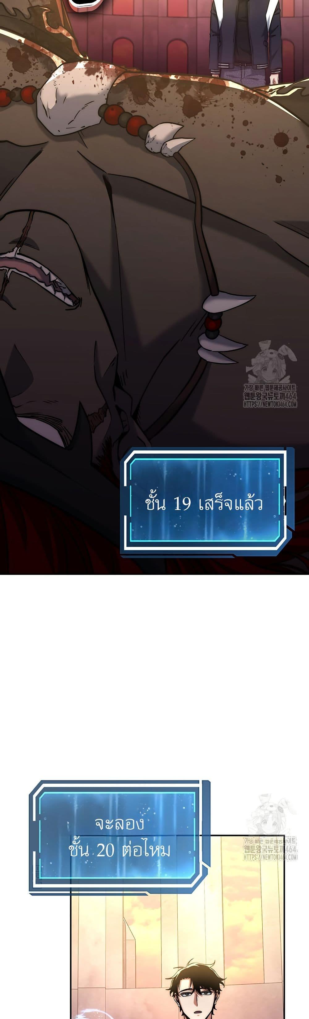 Return of the Sword God-Rank Civil Servant ตอนที่ 16 page 15