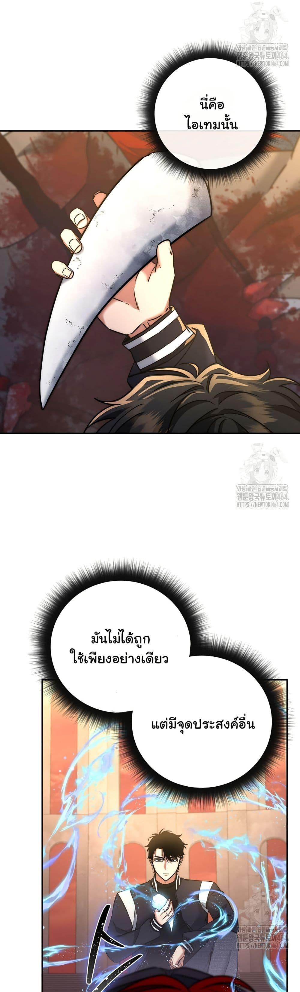 Return of the Sword God-Rank Civil Servant ตอนที่ 16 page 18