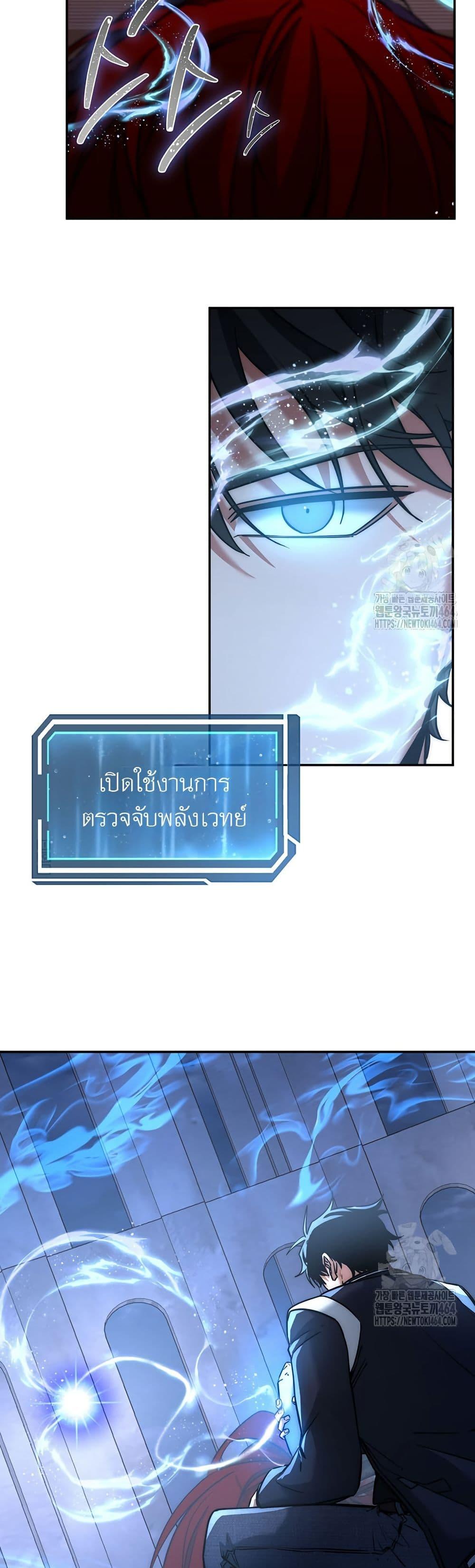 Return of the Sword God-Rank Civil Servant ตอนที่ 16 page 19