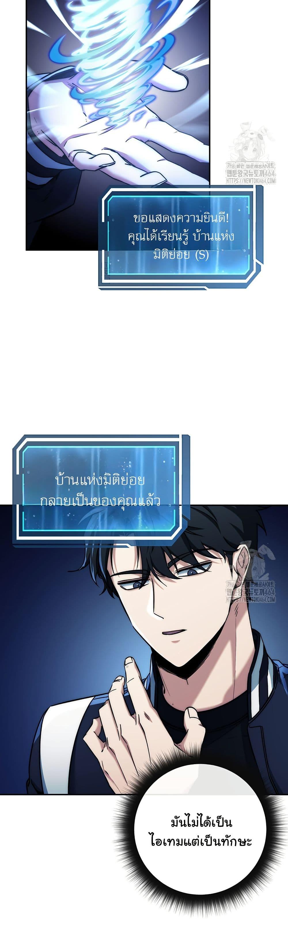 Return of the Sword God-Rank Civil Servant ตอนที่ 16 page 32