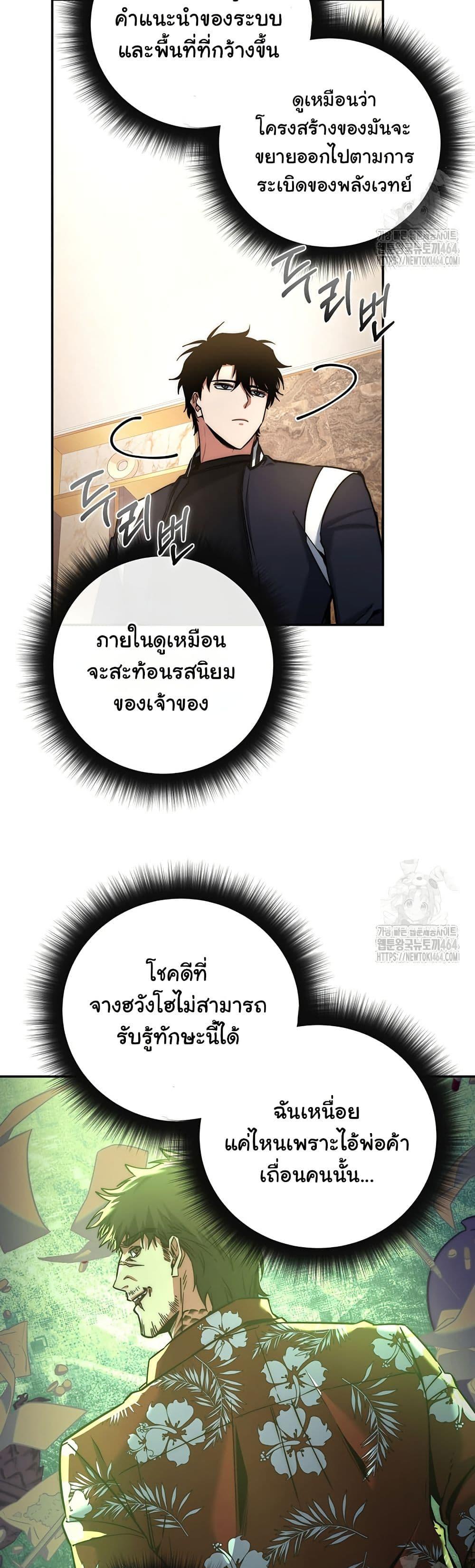 Return of the Sword God-Rank Civil Servant ตอนที่ 16 page 36