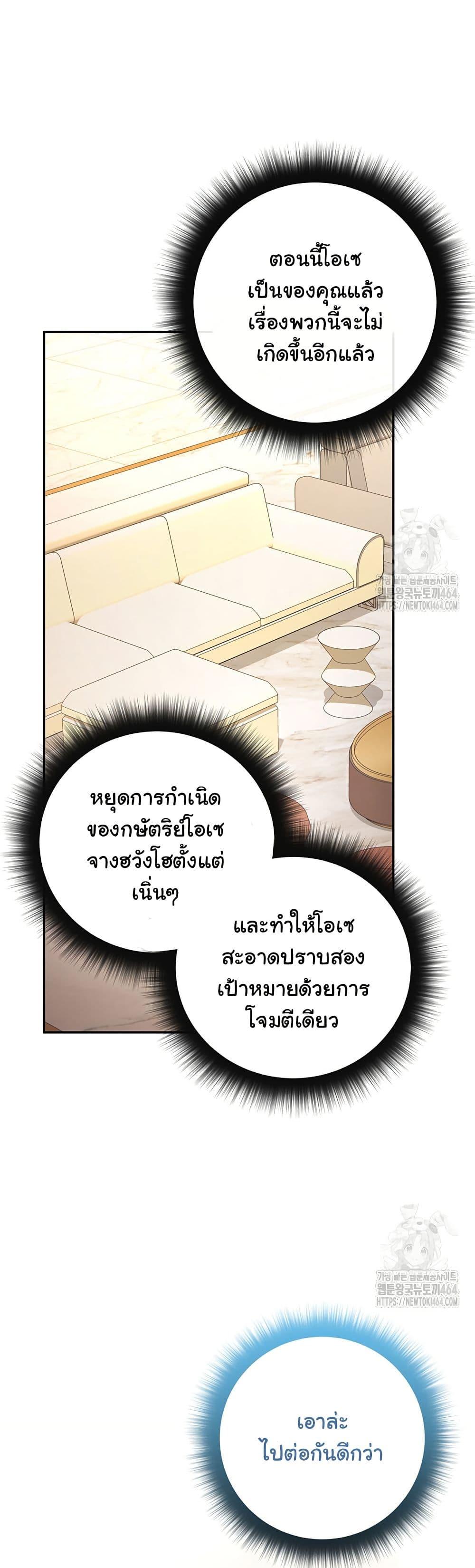 Return of the Sword God-Rank Civil Servant ตอนที่ 16 page 38