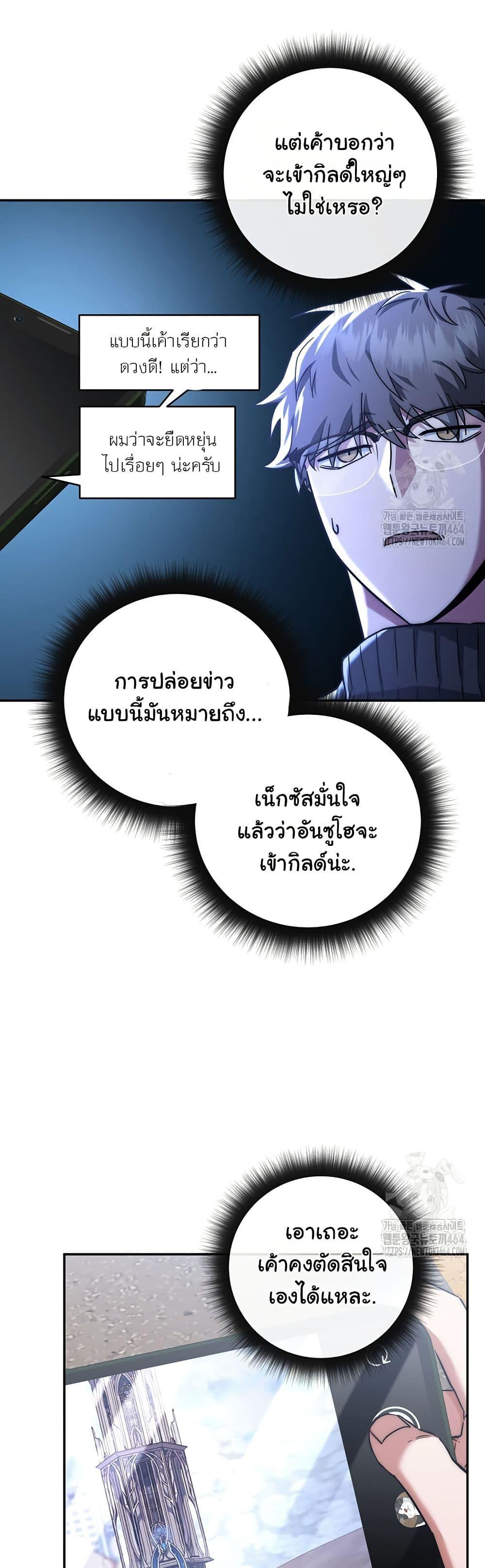 Return of the Sword God-Rank Civil Servant ตอนที่ 17 page 1