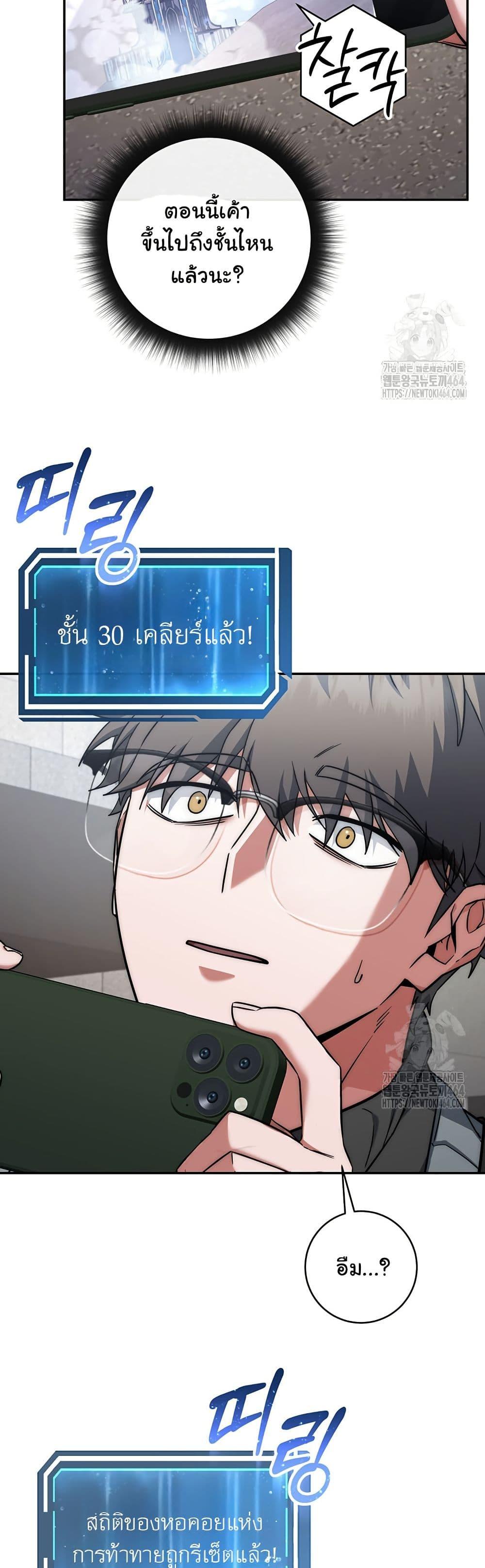 Return of the Sword God-Rank Civil Servant ตอนที่ 17 page 2