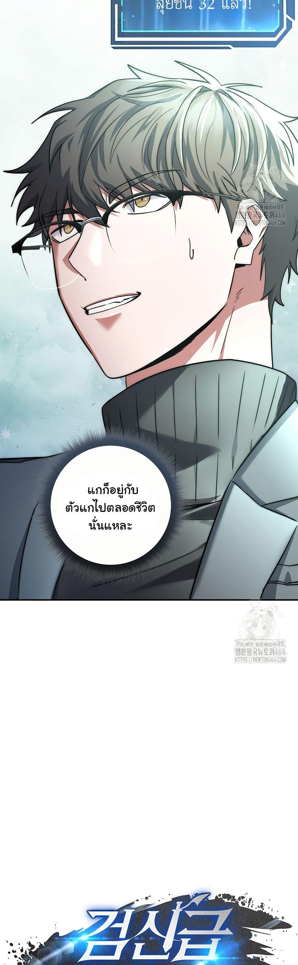 Return of the Sword God-Rank Civil Servant ตอนที่ 17 page 7