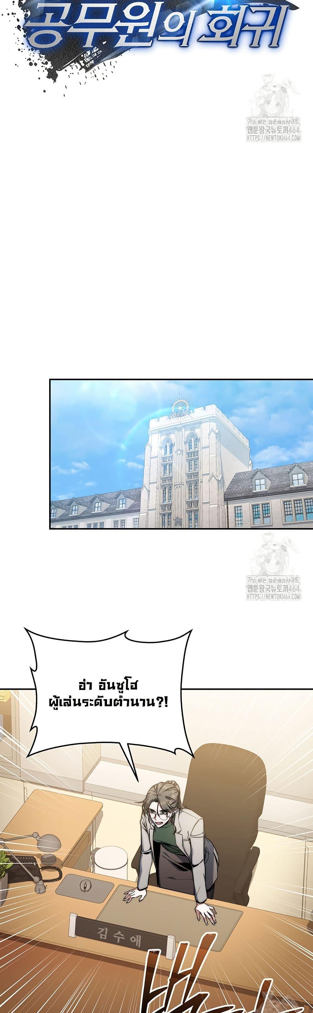 Return of the Sword God-Rank Civil Servant ตอนที่ 17 page 8