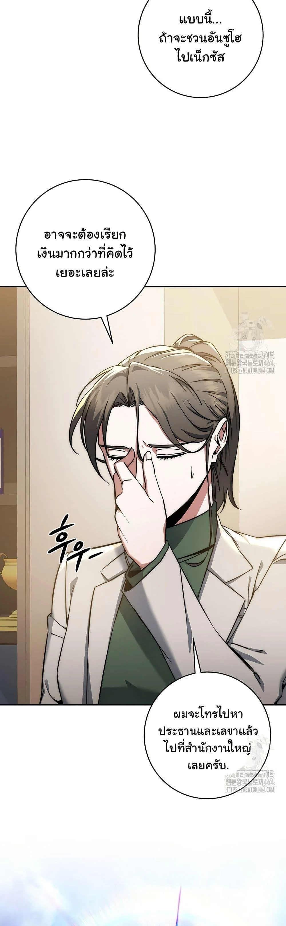 Return of the Sword God-Rank Civil Servant ตอนที่ 17 page 10