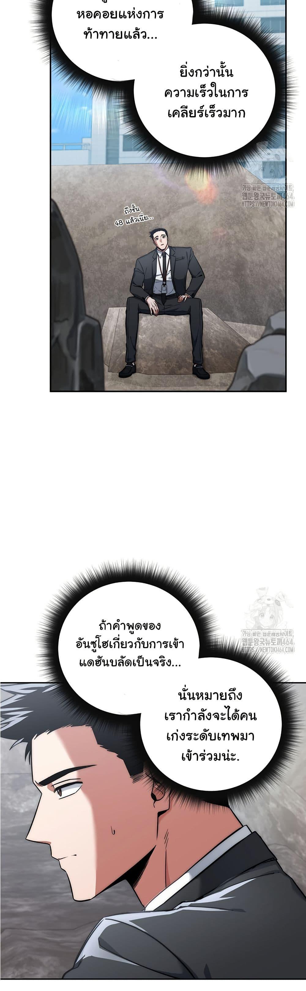 Return of the Sword God-Rank Civil Servant ตอนที่ 17 page 12