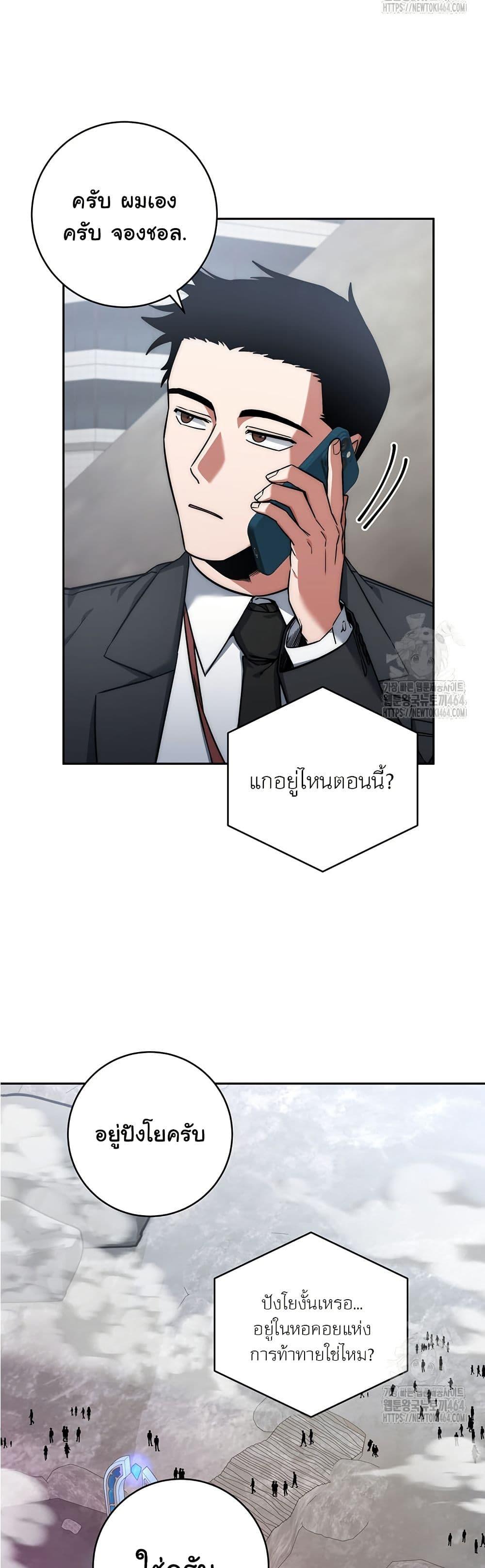 Return of the Sword God-Rank Civil Servant ตอนที่ 17 page 14